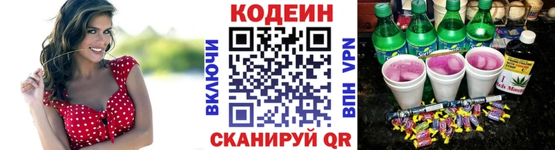 Кодеин напиток Lean (лин) Медынь